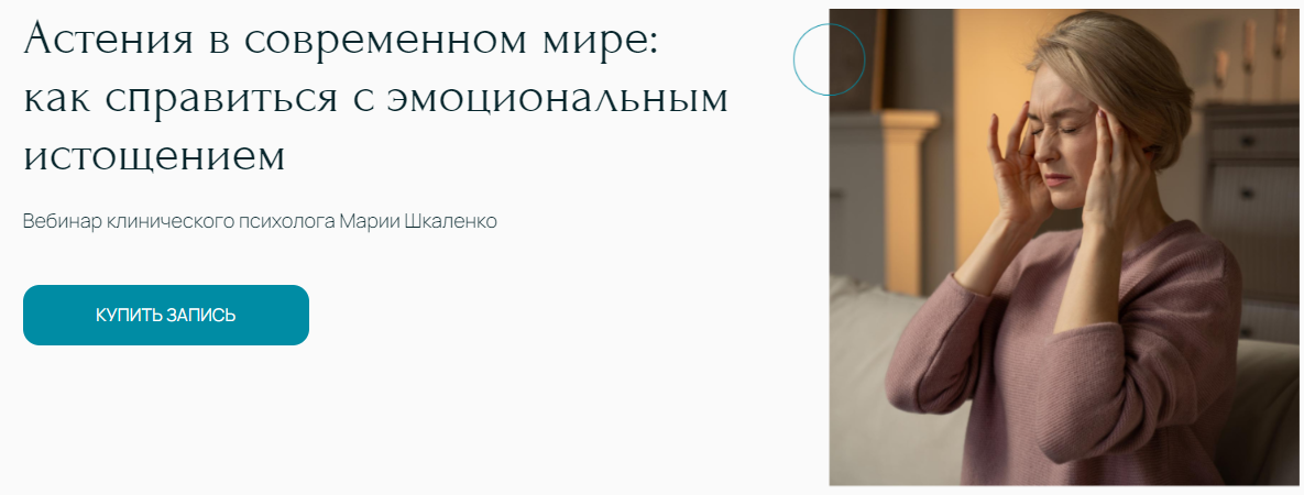 [Мария Шкаленко] Астения в современном мире - как _0.png